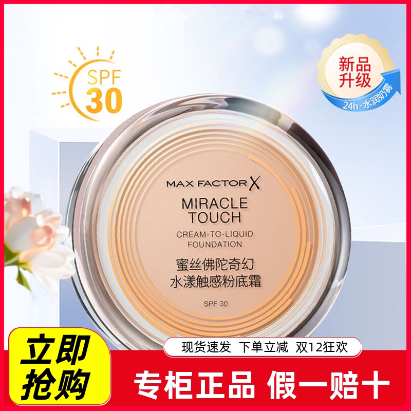 蜜丝佛陀冰淇淋粉霜43号奇幻水漾触感粉底霜膏防晒SPF30新款正品