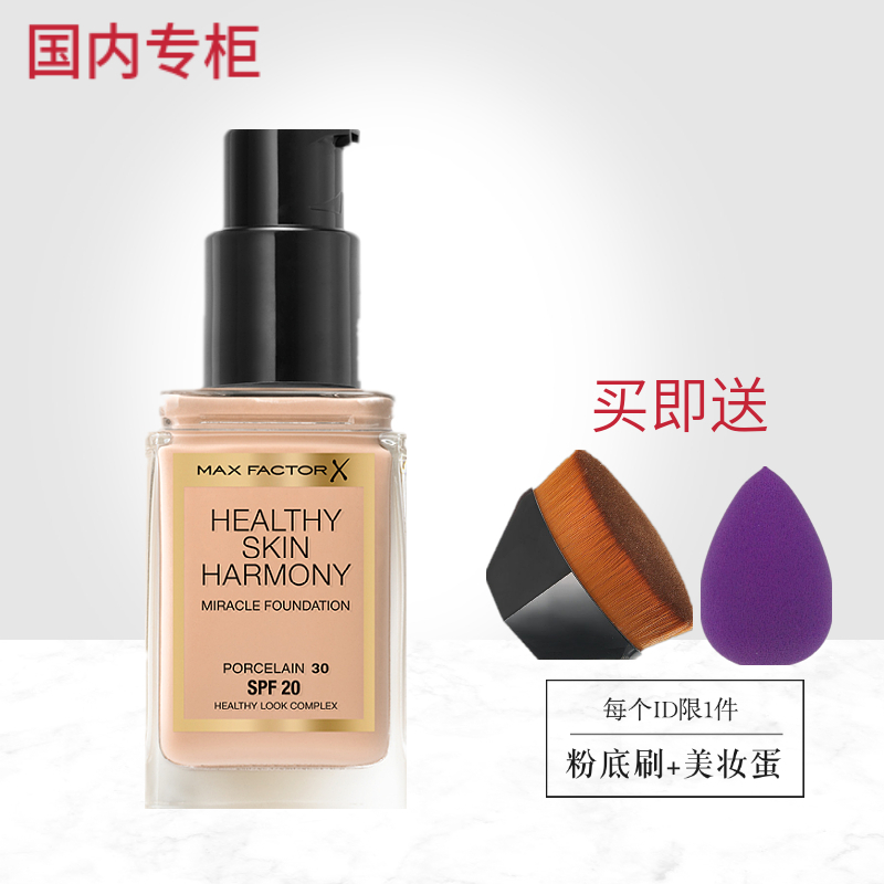 蜜丝佛陀烟酰胺养肤遮瑕粉底液