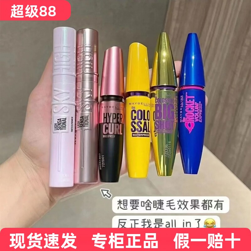美宝莲冲天翘睫毛膏粉/蓝/金/黄胖子防水纤长卷翘不易晕染打底膏