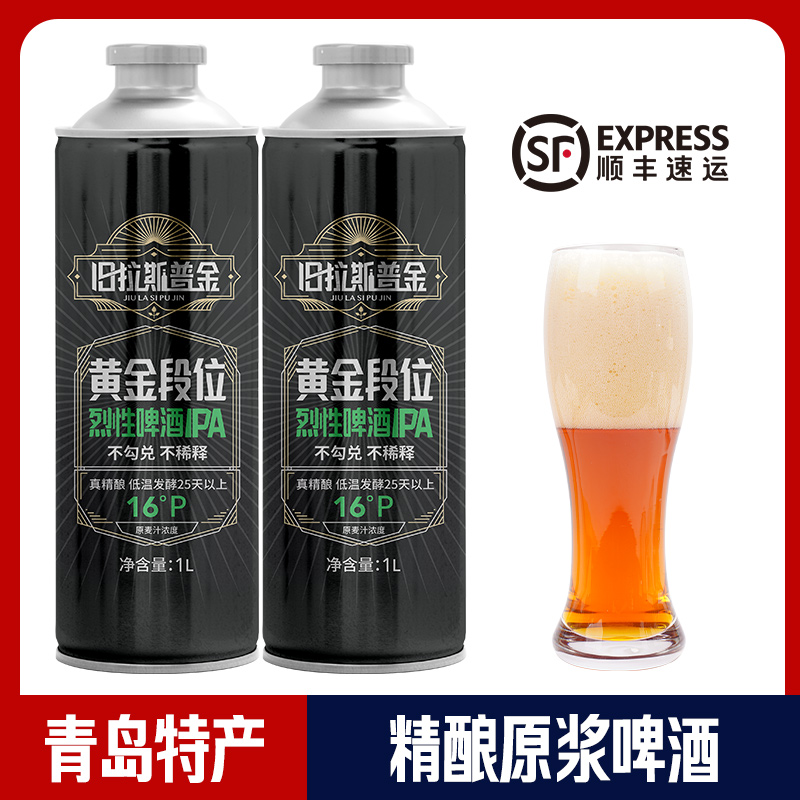 烈性啤酒IPA【顺丰包邮】青岛特产精酿原浆啤酒熟啤1L升过节送礼