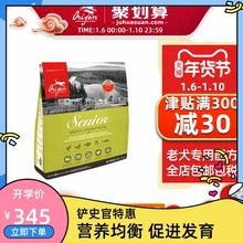 【旗舰店官网】渴望老年加拿大狗粮1