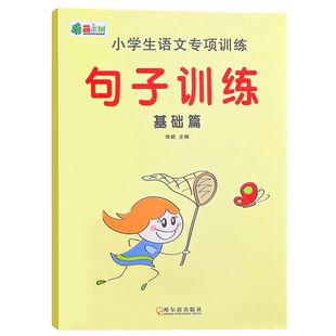 句子训练小学语文专项训练小学生作文练习连词成句学习用品描红本