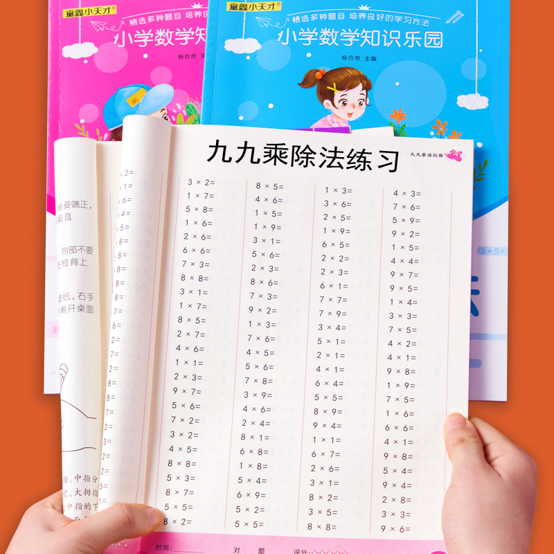 九九乘法除法训练大全小学生数学公式定律看图列算式练习本写字本
