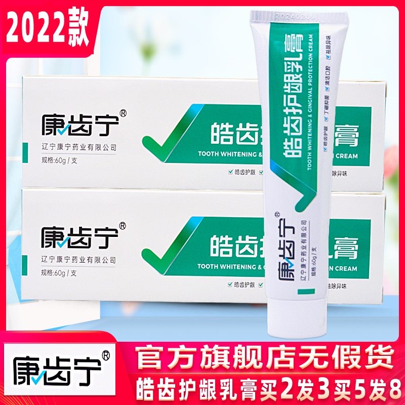 康齿宁皓齿护龈乳膏60g 洁牙齿牙龈周抑菌亮白护理祛异味丁硼护理,洗护清洁剂/卫生巾/纸/香薰,牙膏,淘宝优惠券,粉丝福利购,淘宝优惠卷