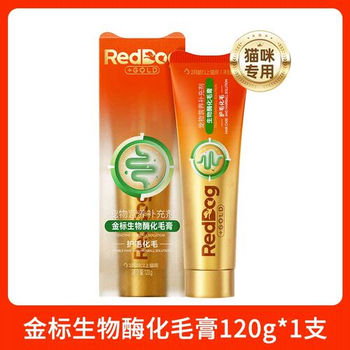 红狗金标猫化毛膏排毛护肠胃