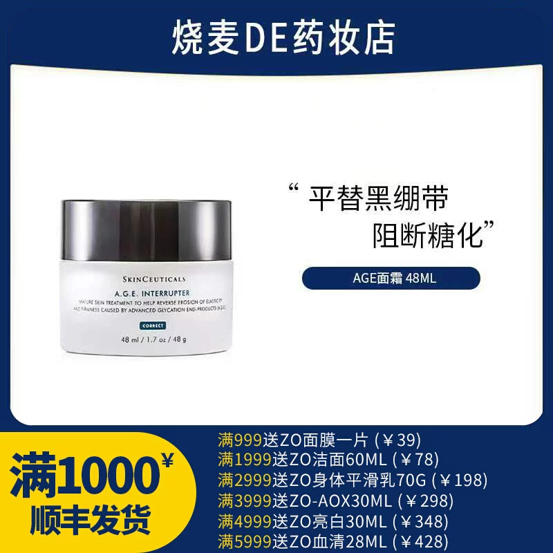 美版修丽可AGE面霜紧致抗皱
