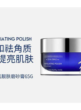 ZoSkin维生素vc抗氧亮肤磨砂膏