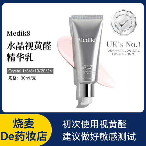 在途-英国Medik8水晶视黄醛精华乳Crystal 3/6/10维A夜间精华30ml