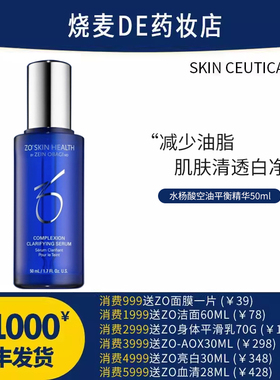 zo Skin新品水杨酸平衡净澈精华COMPLEXION控油减泛红50ml