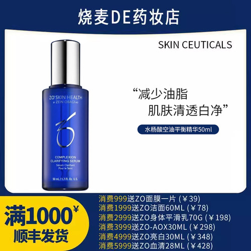 zoSkin新品水杨酸平衡净澈精华