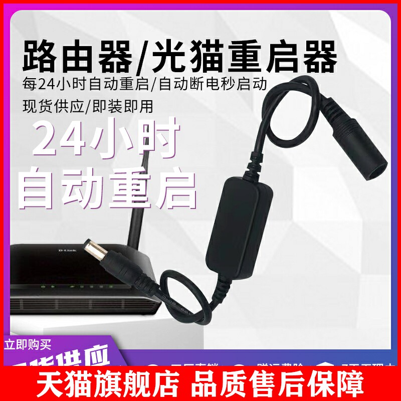 适用路由器定时自动断电复位重启控制器计时断电源线自动定时开关光猫使用感如何?