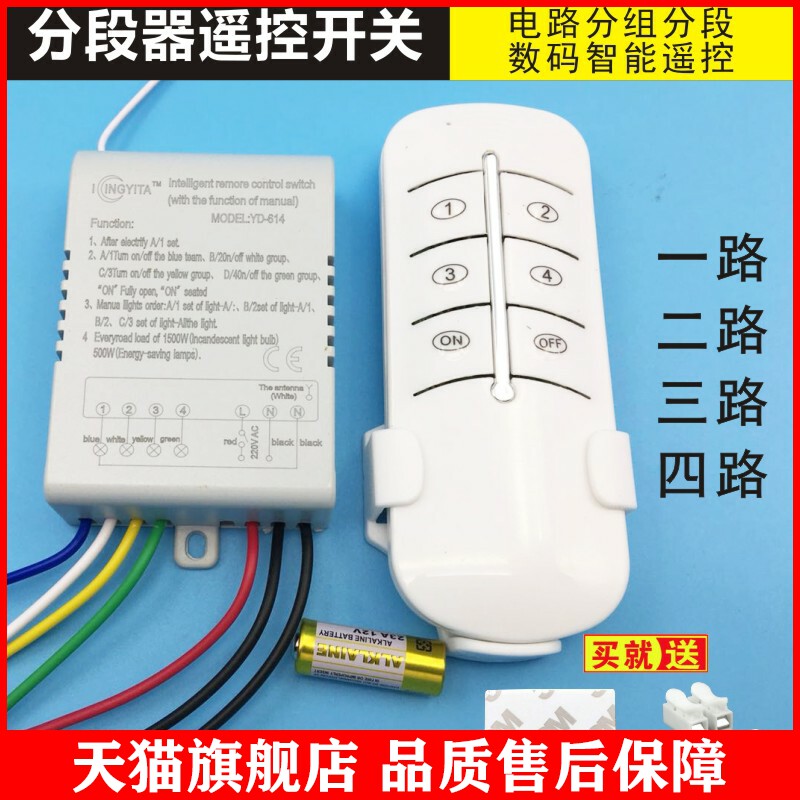 适用无线遥控数码智能分段开关一二路三路四路LED客厅吸顶吊灯控属于什么档次？