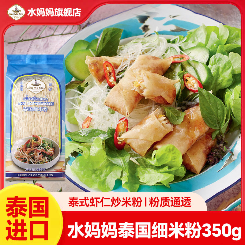 水妈妈细米粉泰国进口大米粉丝泰式虾仁炒米粉汤粉350g米线干货,粮油调味/速食/干货/烘焙,方便米线/米粉,淘宝优惠券,粉丝福利购,淘宝优惠卷