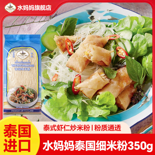 水妈妈泰国细米粉米粉速食