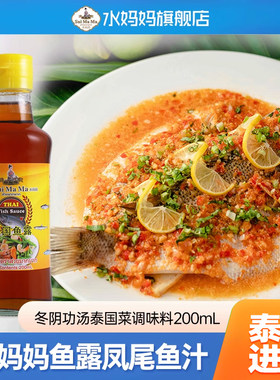 泰国进口水妈妈鱼露ml200mL