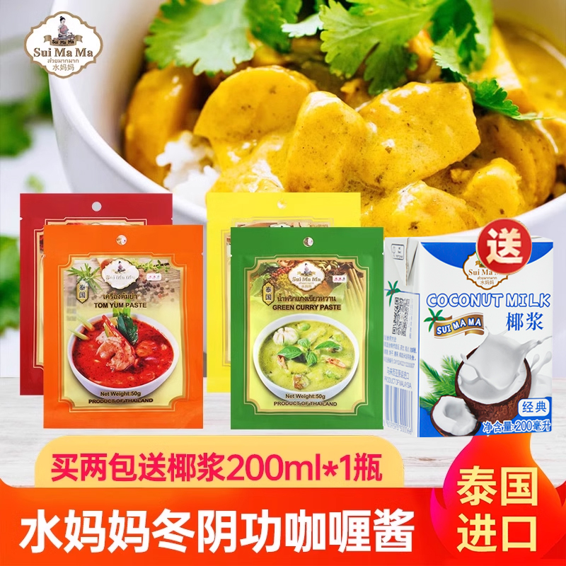 泰国水妈妈冬阴功酱咖喱酱泰国