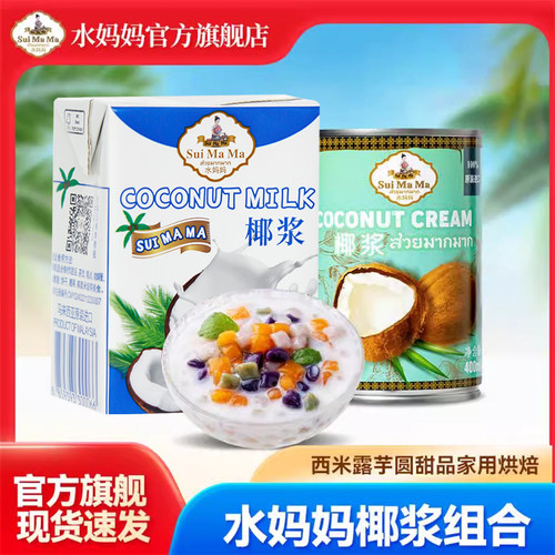 原装进口水妈妈椰浆奶茶甜品原料