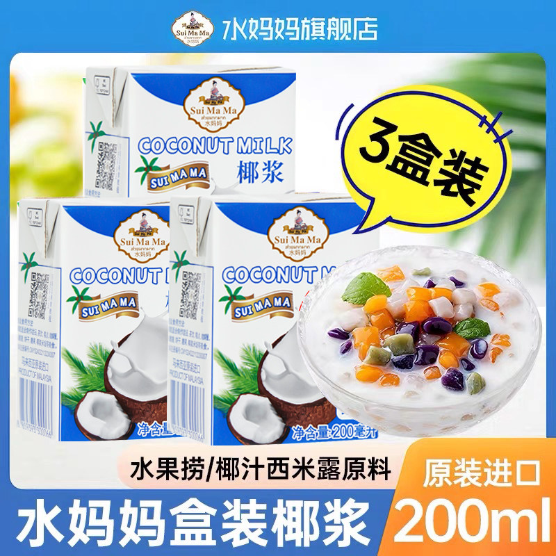 进口水妈妈椰浆椰奶椰汁西米露芋圆水果捞冬阴功调味芒果饭原料