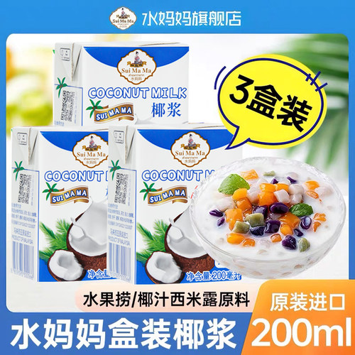 进口水妈妈椰浆西米露芋圆水果捞