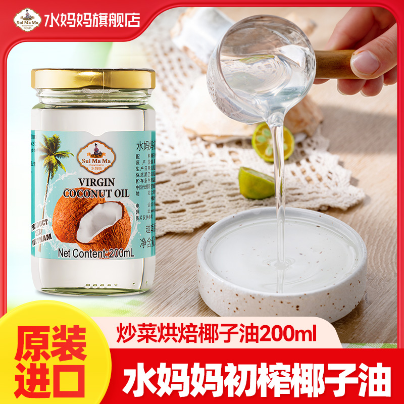 水妈妈初榨椰子油越南进口