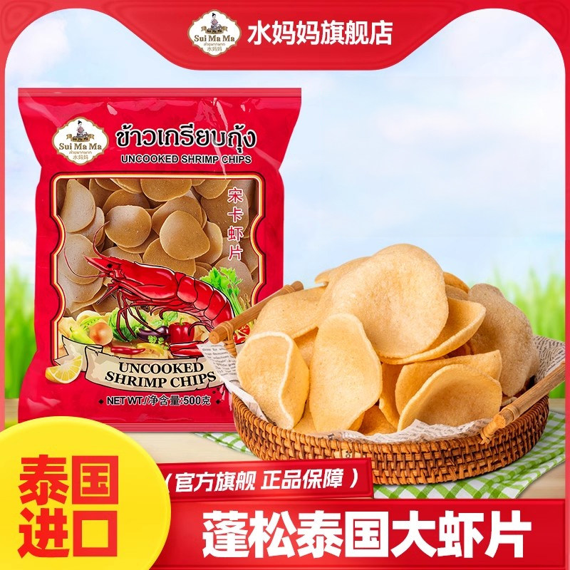 泰国进口水妈妈虾片泰国虾片500g*2袋自己油炸龙虾片休闲零食虾片,零食/坚果/特产,膨化食品,淘宝优惠券,粉丝福利购,淘宝优惠卷
