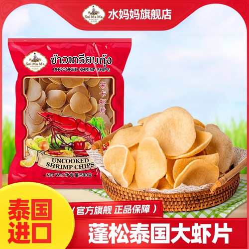 水妈妈泰国进口500g自己油炸虾片