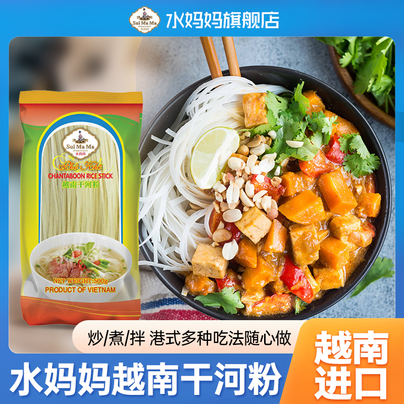 越南进口水妈妈干河粉米粉500g越式炒河粉汤粉*3包