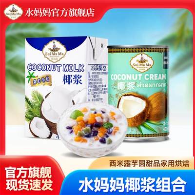 原装进口水妈妈椰浆奶茶甜品原料