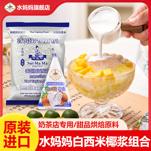 水妈妈泰国进口白西米奶茶杨枝甘露西米露甜品原料小西米珍珠奶茶