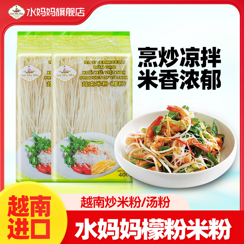 越南进口水妈妈檬粉米粉酸辣粉丝400g细米粉