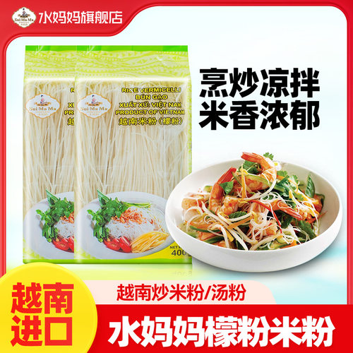 越南进口水妈妈檬粉米粉酸辣粉丝400g细米粉