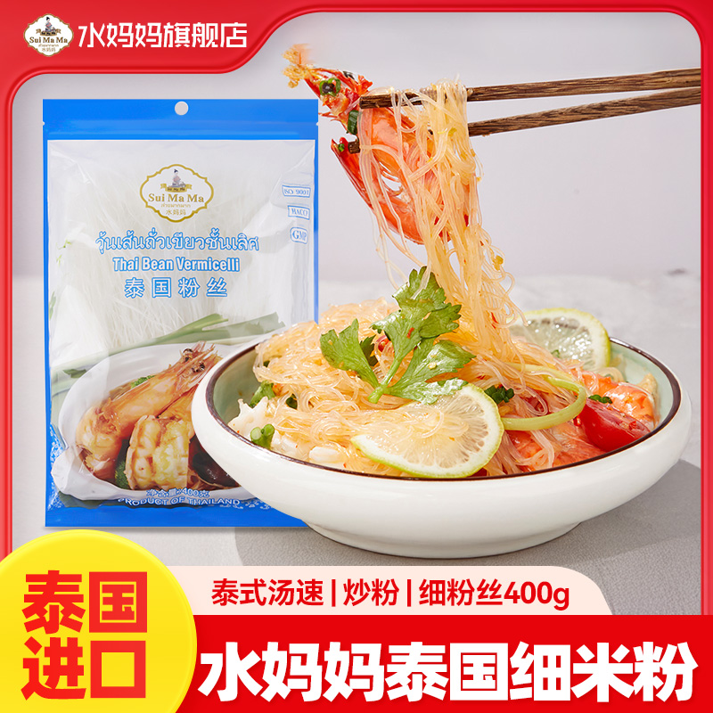 泰国粉丝泰国进口细米粉粉丝干米线泰式汤速食炒粉绿豆豌豆粉400g