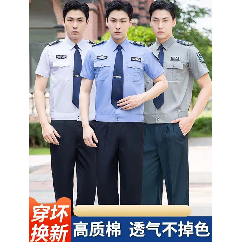 新式保安工作服夏季短袖衬衣套装男物业春秋长袖保安执勤夏装制服