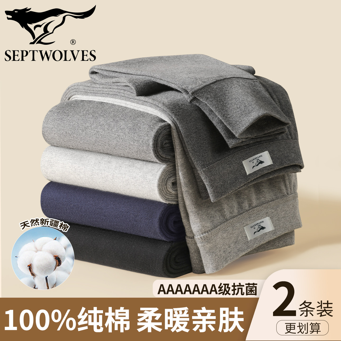 七匹狼男士纯棉秋裤男款秋冬季100%全棉透气抗菌薄款打底内穿线裤,女士内衣/男士内衣/家居服,保暖裤,淘宝优惠券,粉丝福利购,淘宝优惠卷