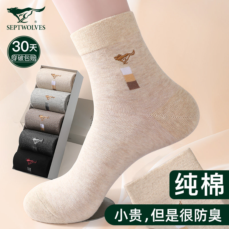 七匹狼纯棉中筒袜男抗菌吸汗防臭