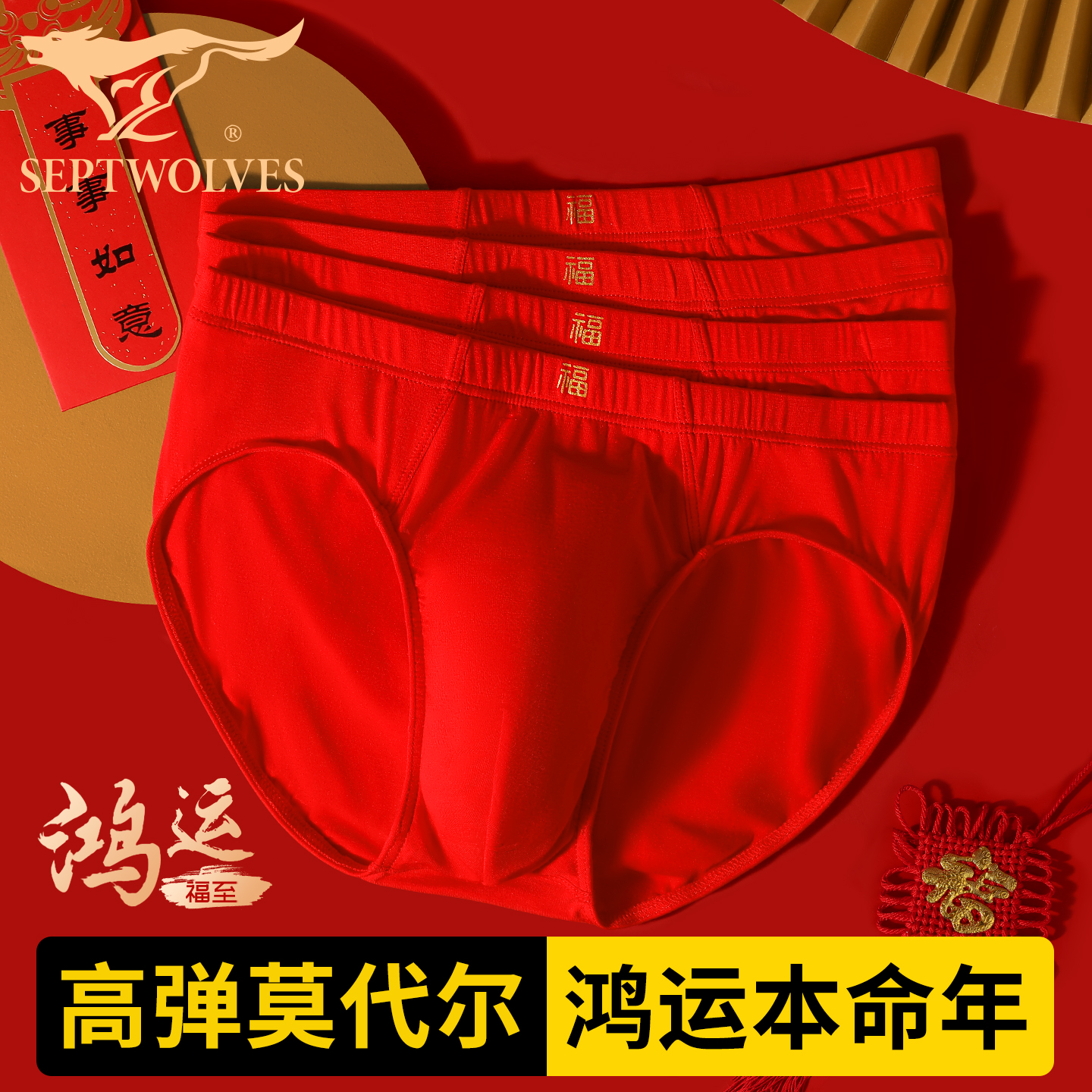 七匹狼大红色莫代尔男士三角内裤