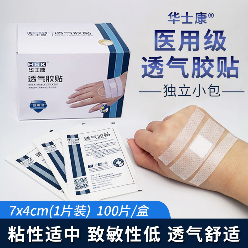 华士康医用输液贴一次性打点滴静脉输液贴透气防过敏无纺布透气带