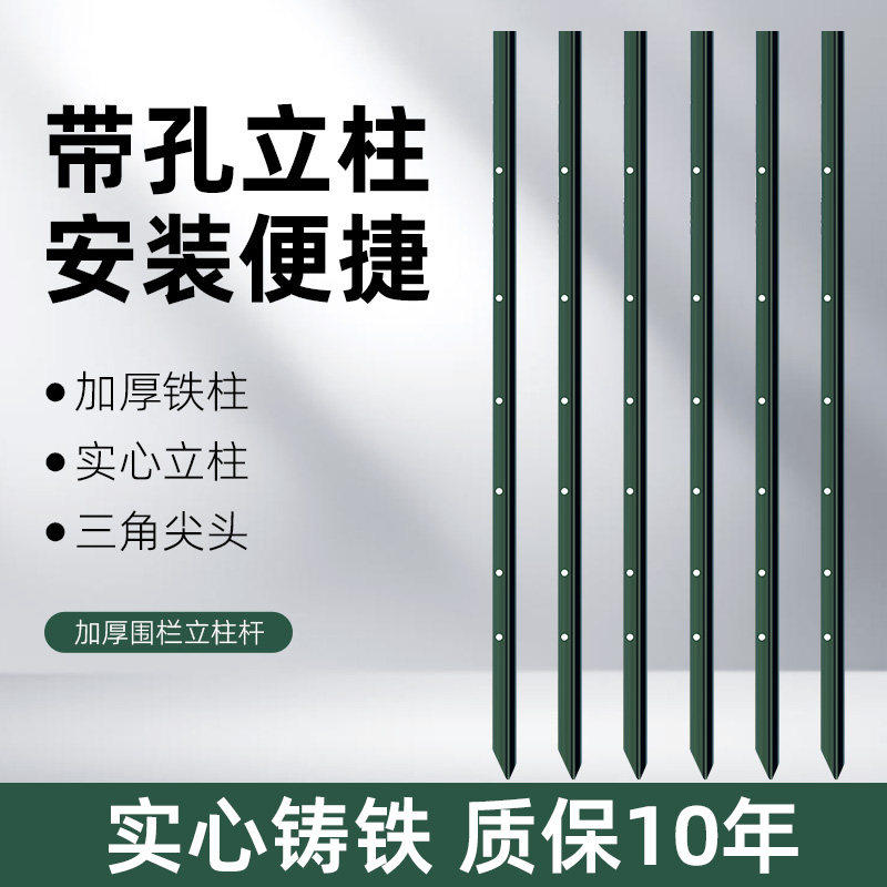 户外铁丝网预埋柱Y型实心三角葡萄架立柱养殖围栏网牛栏网铁栏杆