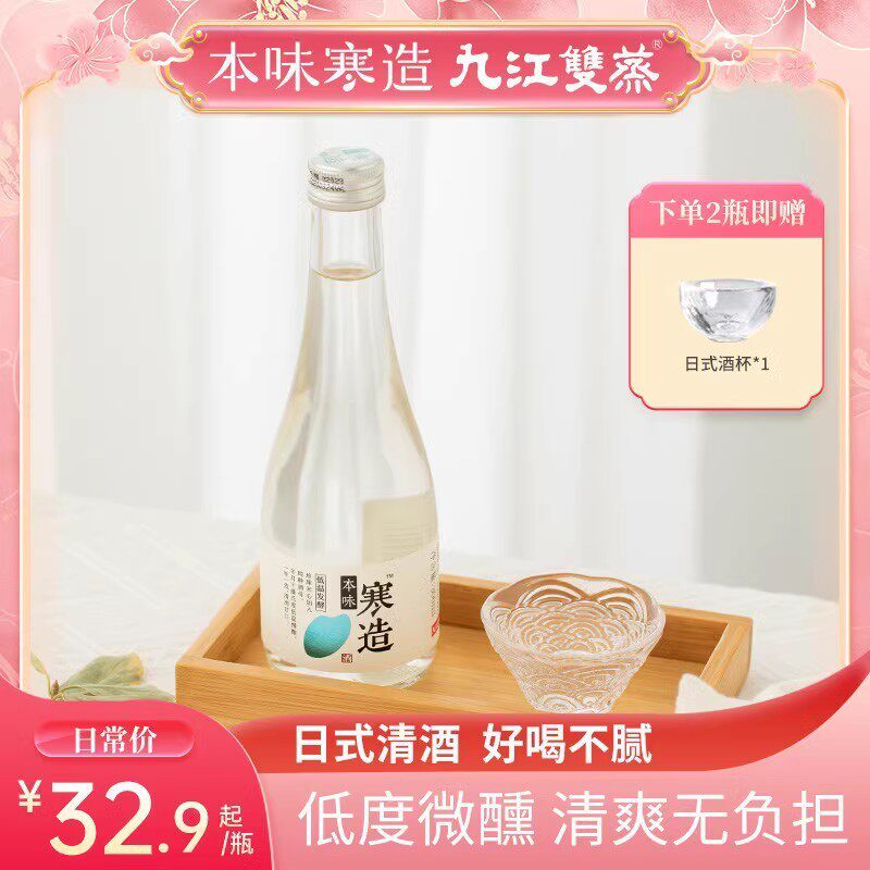 本味寒造九江双蒸日式清酒16度低度数微醺烧酒珍珠米酿300ml