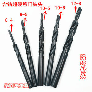 高速钢加硬移门钻头/铝合金边框钻头/子母钻/阶梯钻头 10变5/6mm