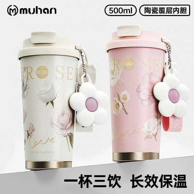 高颜值陶瓷内胆保温杯