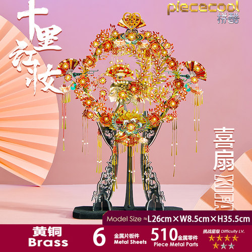手工DIY国风精品，金属喜扇