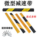 橡胶减速带微型家用道路缓冲带减速垄地面分道标线行人斜坡防滑条