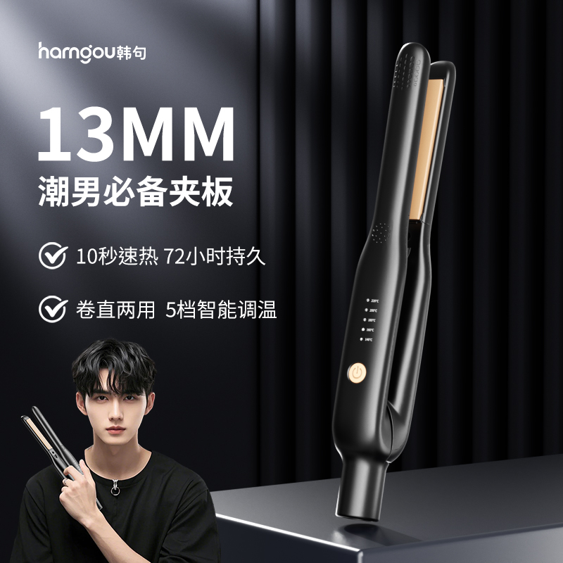 韩句男士电夹板发卷发棒两用负离子拉直板冷风夹卷发器蓬松板