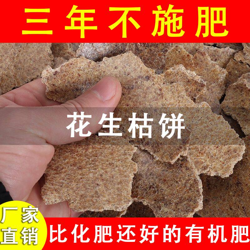 50斤熟花生麸种花种有机肥料优质饵料花生饼钓鱼打窝纯天然花生枯