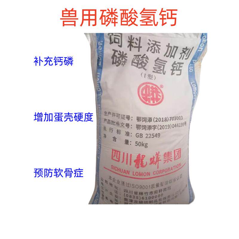四川磷酸氢钙牛羊猪鸡鸭鹅猪饲料级添加剂矿物质水产50公斤
