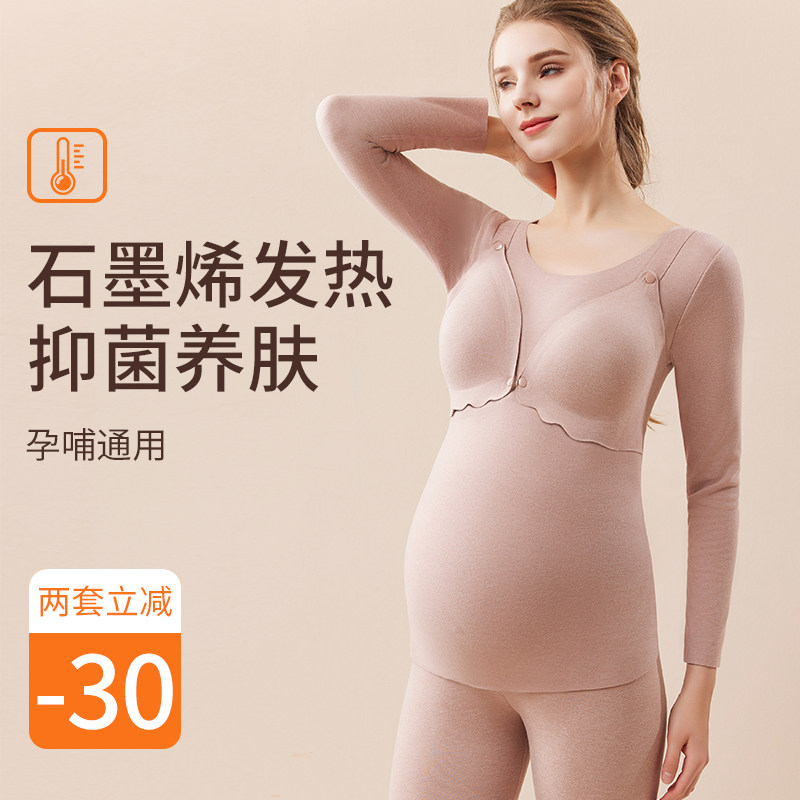 孕妇秋衣卫生裤发热衣秋冬季哺乳睡衣带胸垫加厚孕期产后哺乳套装