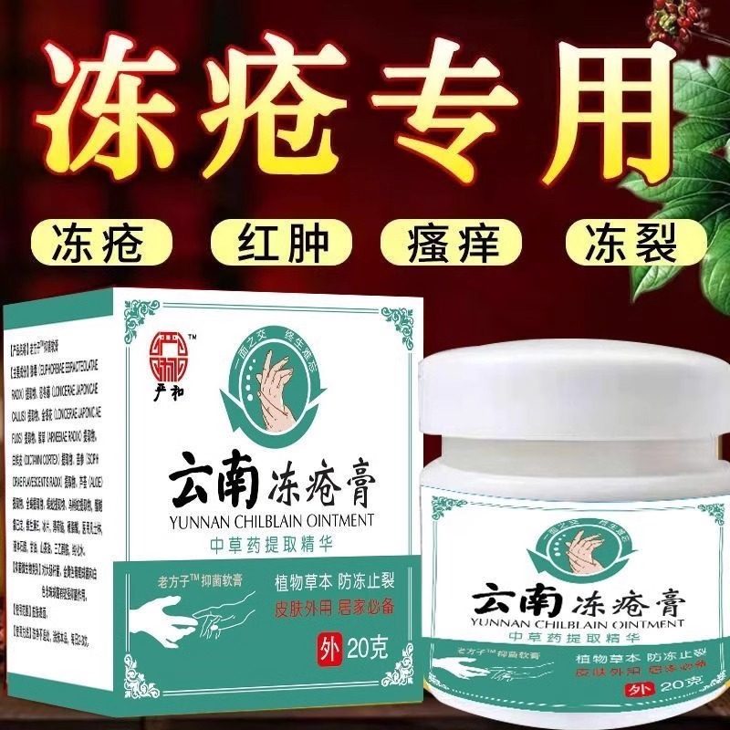 【云南本草】冻疮膏消肿止痒防冻伤学生老人手脚脸耳朵开裂防冻膏,保健用品,皮肤消毒护理（消）,淘宝优惠券,粉丝福利购,淘宝优惠卷