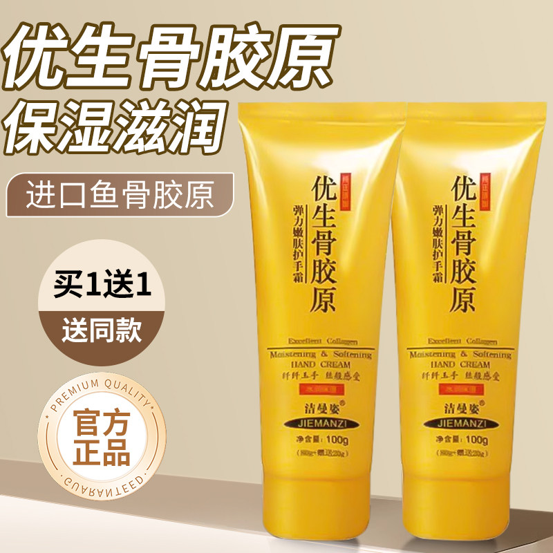 正品【骨胶原护手霜】秋冬季滋润