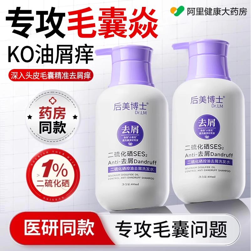 【去屑止痒＆央妈力荐】二硫化硒